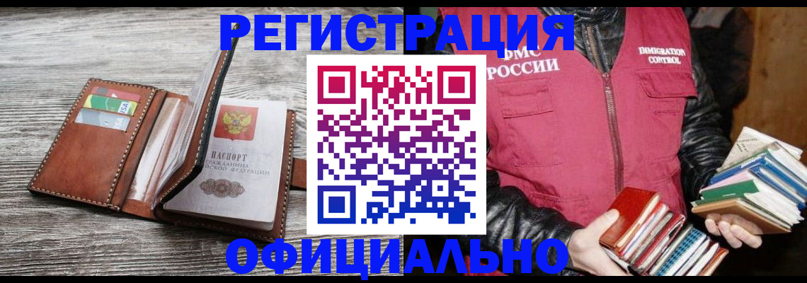 временная регистрация купить в Новоаннинском