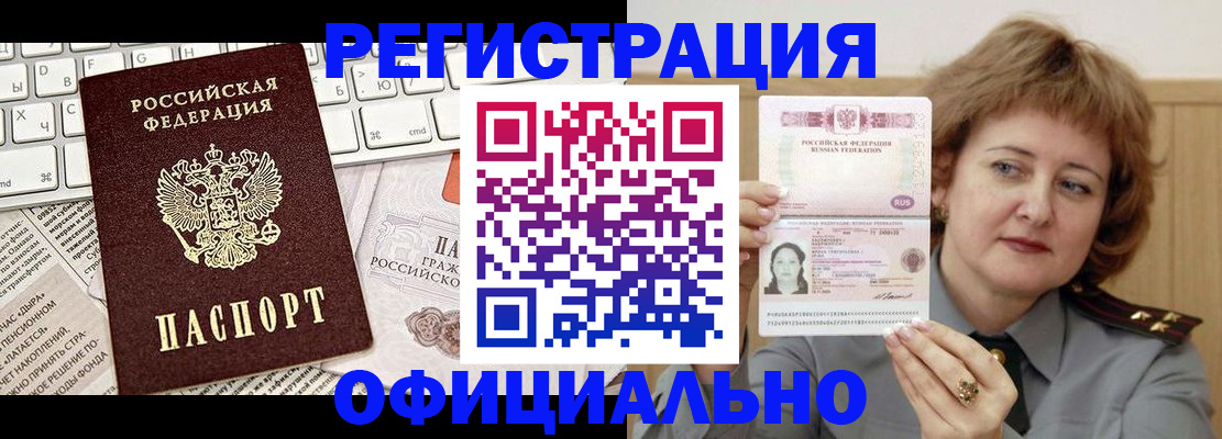 прописка 2025 в Новоаннинском